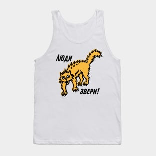 people are beasts! Tank Top